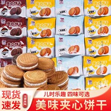 奶油夹心饼干经典老式怀旧零食整箱8090后童年回忆休闲早餐散装
