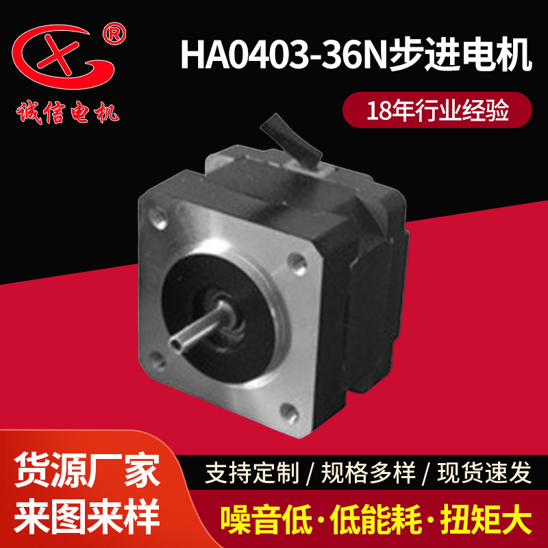 迷你型高速球用0.9度1.8度带齿轮17HA0403-36N步进电机厂家批发