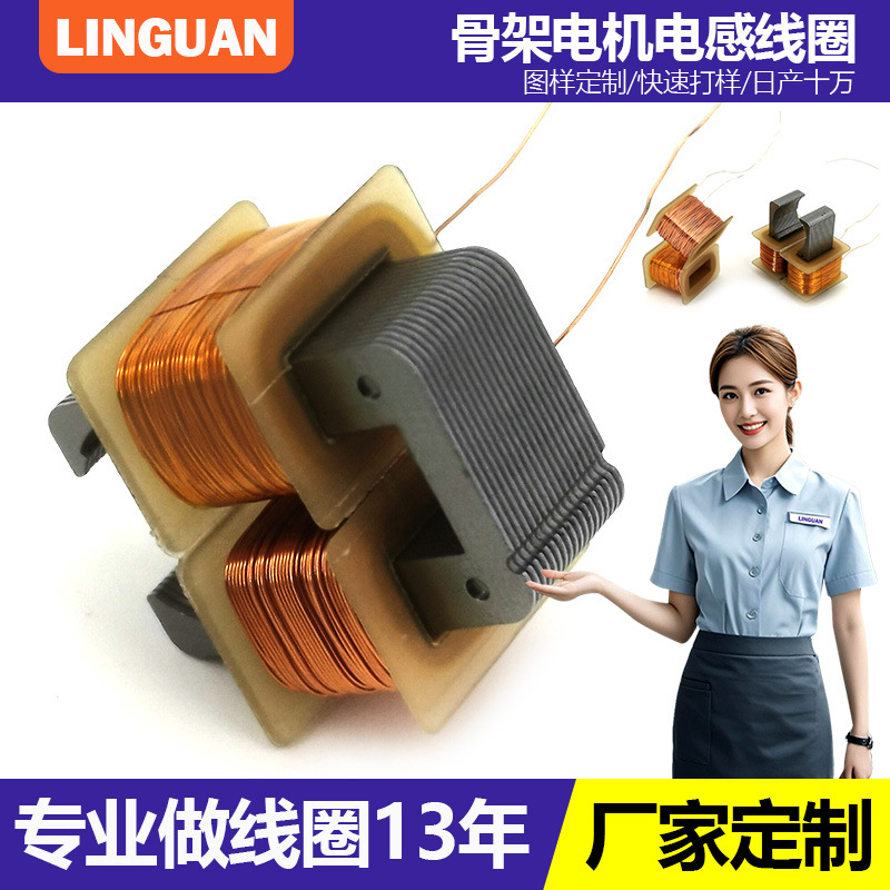 水泵骨架电感线圈马达无刷电机铁芯玩具车用感应铜丝线圈绕制加工