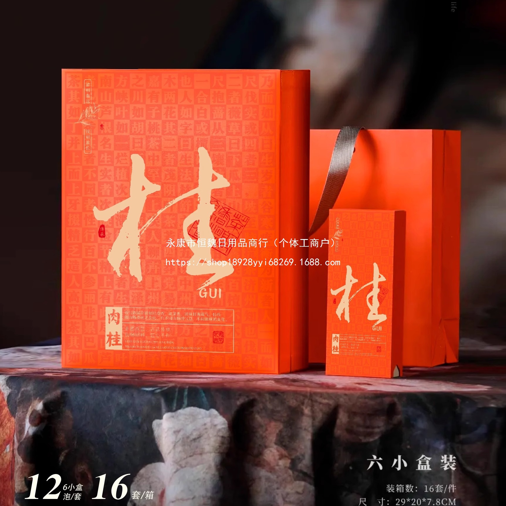 武夷山岩茶6小盒2两12长泡大红袍肉桂茶叶包装盒通用礼盒彩印定.