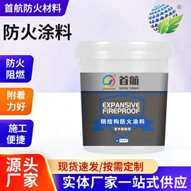 防火涂料;耐火防火材料
