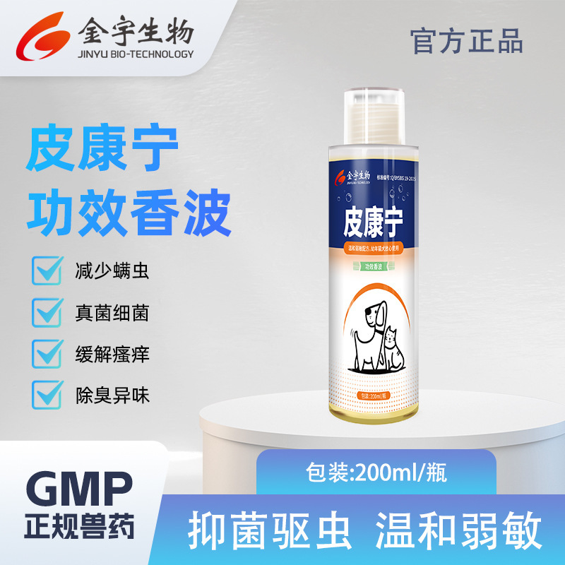 金宇皮康宁功效香波抑菌温和弱敏配方幼猫幼犬药浴专用杀螨除菌|undefined