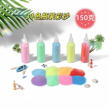 瓶装彩沙画细沙染色彩砂儿童彩砂沙画艺术材料幼儿园签到彩沙