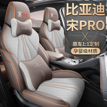 2021年-25款比亚迪宋pro新能源专用座套全包汽车坐垫四季皮革座垫