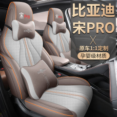 2021-25 BYD Song pro 新エネルギー専用シートカバー オールインクルーシブ カーシートクッション オールシーズンレザーシートクッション