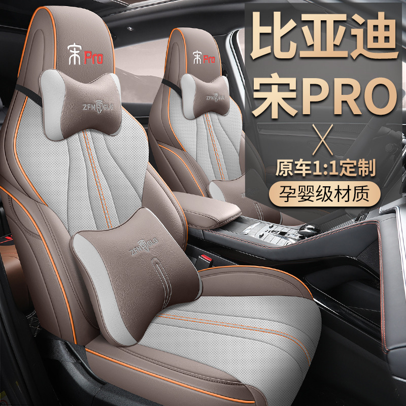 2021-25 BYD Song pro 新エネルギー専用シートカバー オールインクルーシブ カーシートクッション オールシーズンレザーシートクッション|undefined