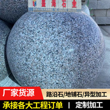浅灰花岗岩挡车石 40 50 60cm阻车石球 公园人行道防滑拦车石圆球