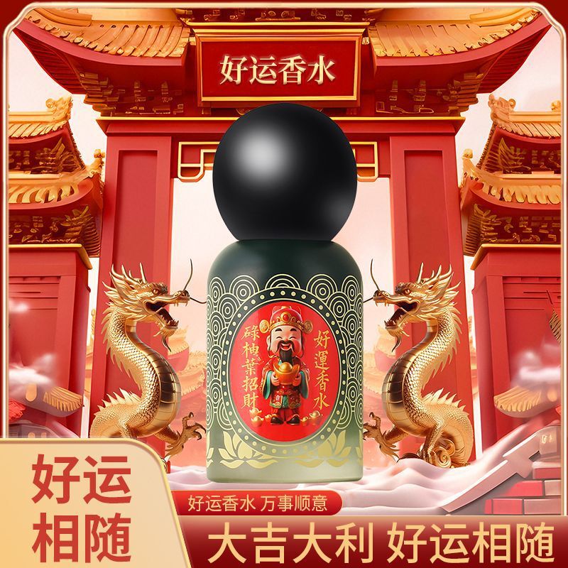 【大吉大利】禄柚叶好运香水喷雾财福满宫碌柚叶柚味禄柚叶香氛|undefined
