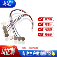 1234一拖四按摩仪扁平微型电机 美容仪智能穿戴设备纽扣震动马达