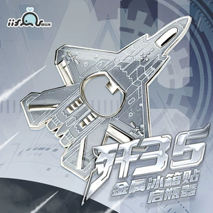 Металлический магнит-открывашка с истребителем J-20 и J-35