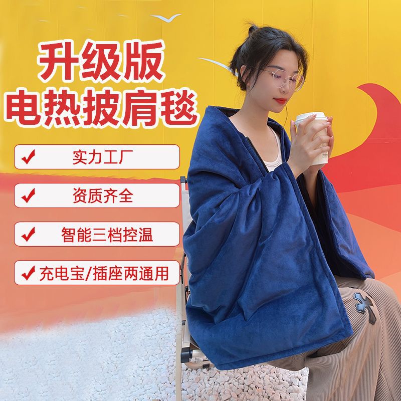 Cross border Shawl Heating blanket to work in an office thickening outdoors keep warm Electric heating physiotherapy Heating pad Blanket Electric blankets Foreign trade