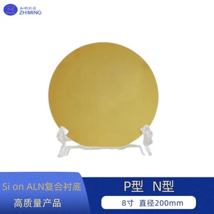 Si on ALN composite substrate 8 inch diameter 200mm product grade MOS grade P type N type