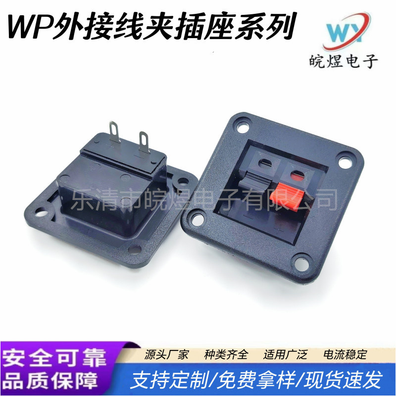 厂家直销WP2-5音箱喇叭线夹弹簧压线夹外接线夹LED灯测试夹2位4位