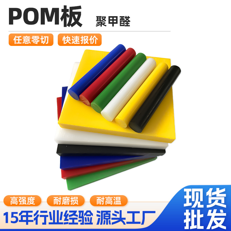 全新料黑白POM棒赛钢板 防静电抗变形加纤聚甲醛棒 彩色实心pom棒