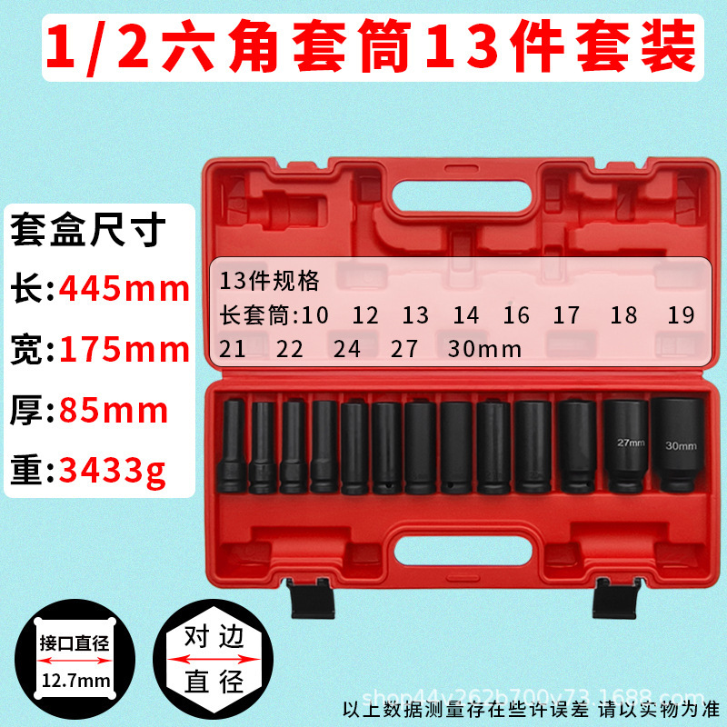 1/2風砲スリーブセット3/4重型六角1インチ十二花レンチセット工具セット卸売り|undefined
