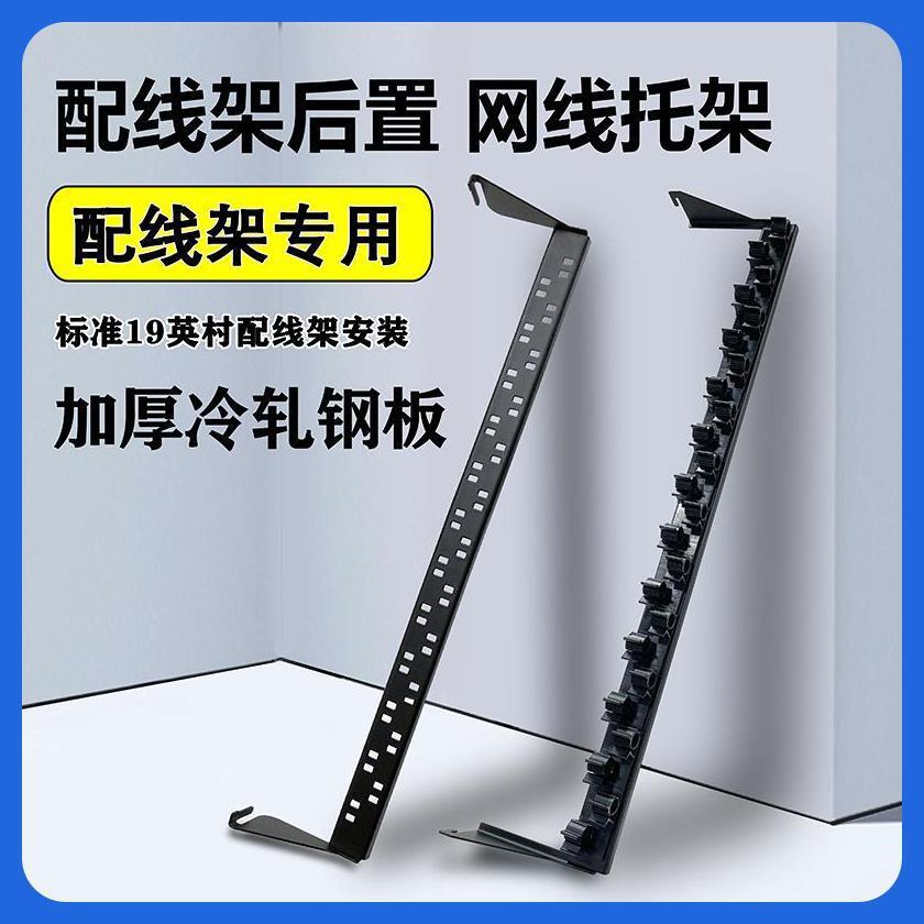 后置理线架超五类六类6类24口48网络配线架背面金属绑线支架托架