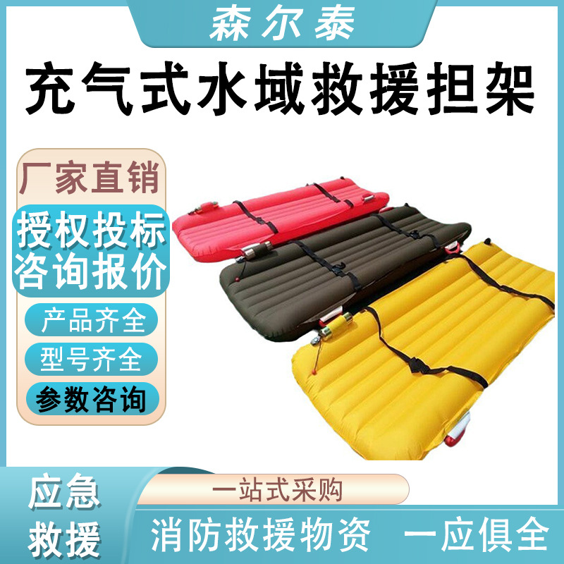 可漂浮救生担架充气式水域救援担架悬浮自动充气式水域救援担架