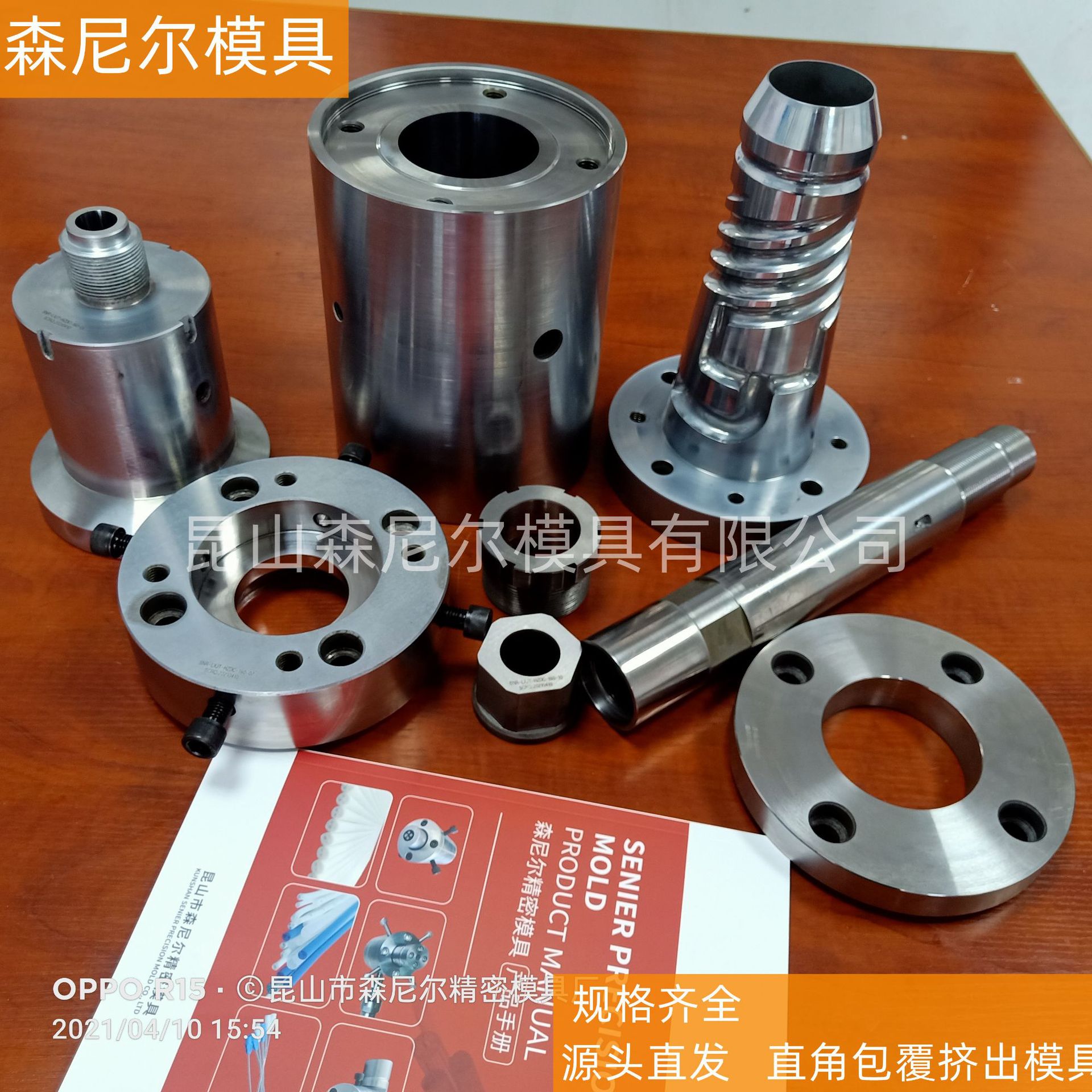 昆山 森尼尔模具 直角包覆挤出模具