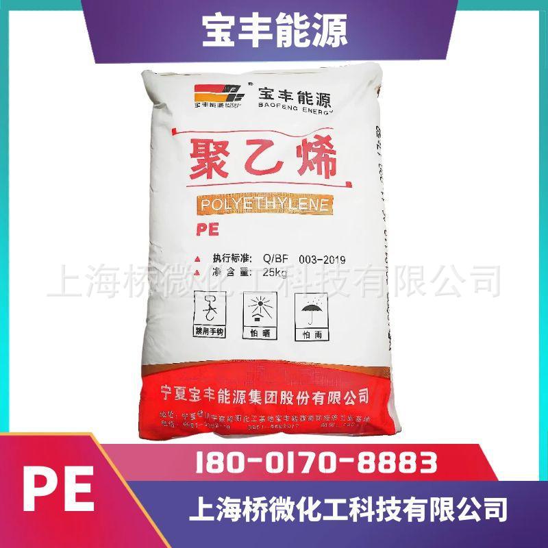 宝丰8008 高密度聚乙烯HDPE
