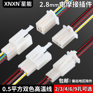 電動車公母對接插頭摩托車接線端子2.8mm汽車接插件線束電線接頭