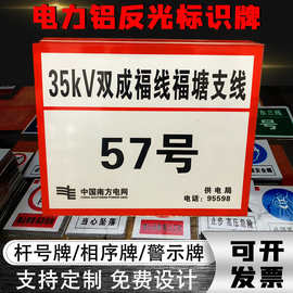 电力铝制杆塔号牌杆线路牌电缆铁塔相序标识牌反光铝牌标识铭牌
