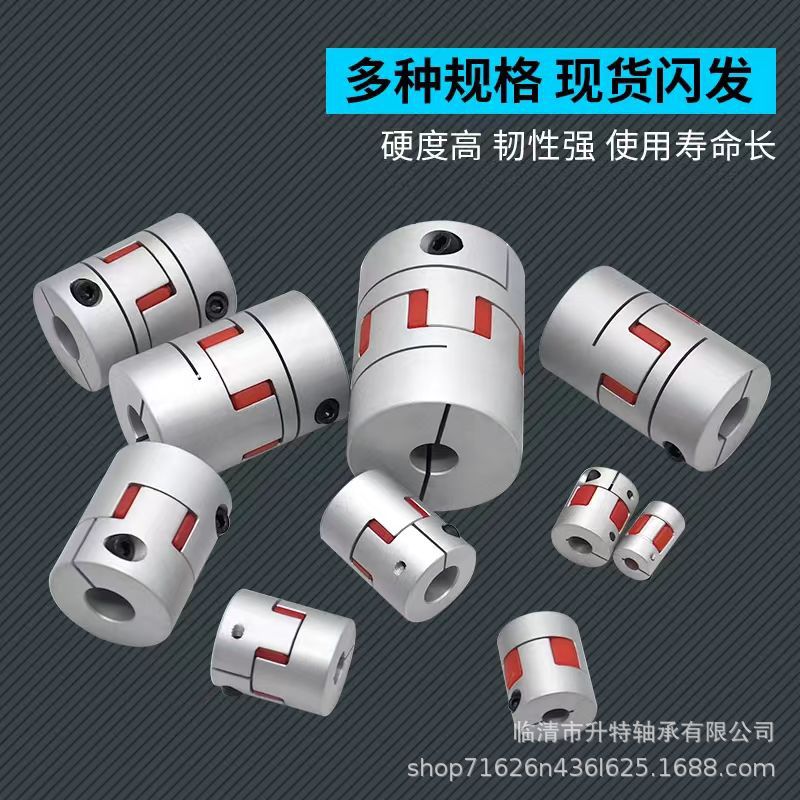 厂家直销 梅花联轴器 大扭矩 铝合金