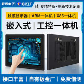 君诺嵌入式工控一体机无风扇全铝工业一体机源头厂家工控机