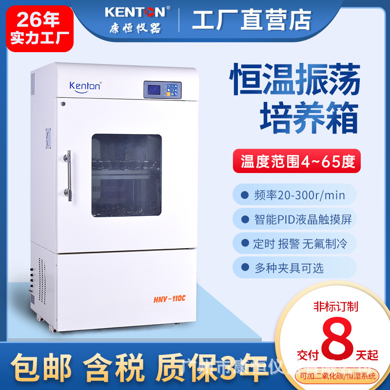 Kangheng Combined Stackable Oscillating Incubator Laboratory Horizontal Thermostatic Shaker Microbial Cell Oscillator