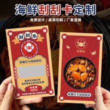海鲜刮刮卡印制餐饮店肉蟹煲大闸蟹烧烤小龙虾涂层刮刮乐设计美食