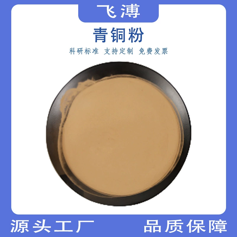 Высокочистый водоразбрызгиваемый порошок бронзы Cu660, ультрадисперсный наносферический порошок оловянной бронзы для научных исследований