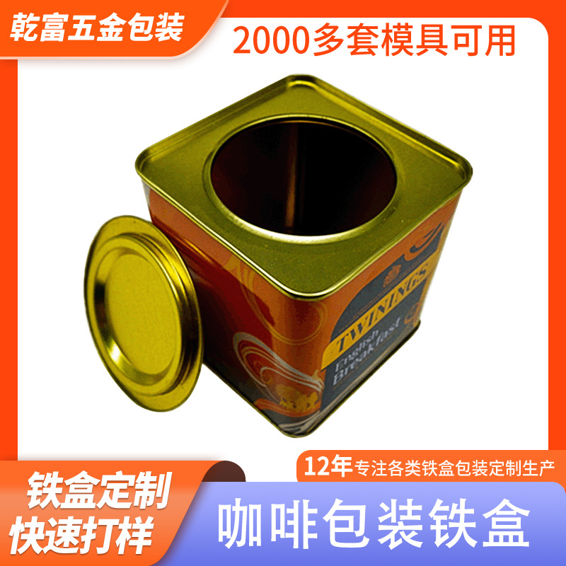 食品铁罐厂家 咖啡包装铁盒马口铁四片罐撬盖正方形罐子
