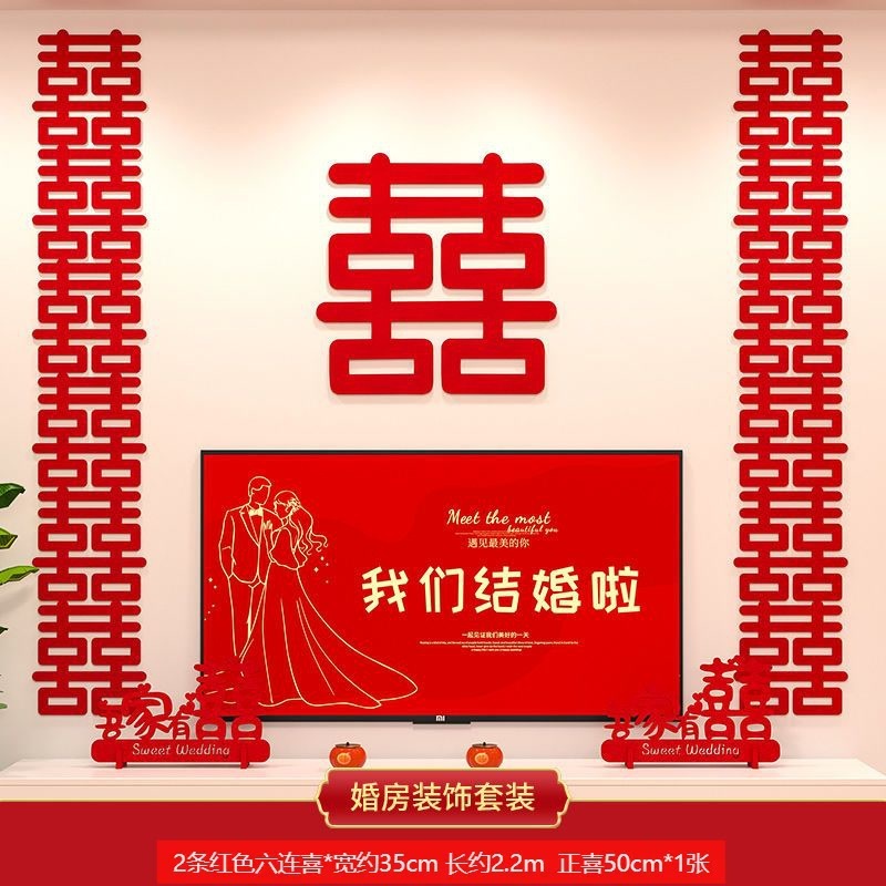 結婚式の部屋の装飾セット、結婚式の長いハッピーカーテン、新郎の新しい家、新婦の寝室、結婚式の装飾、リビングルームの花|undefined