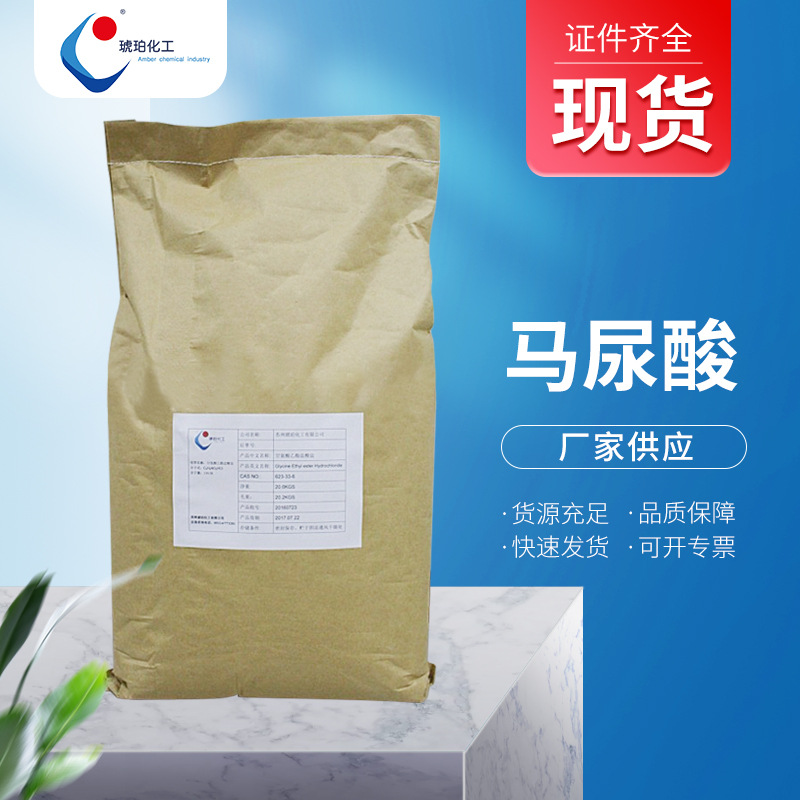 有机合成 马尿酸 N-苯甲酰甘氨酸白色结晶体