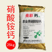亮彩钙 农业用硝酸铵钙水溶肥料 冲施撒施喷施滴灌 叶面肥25kg