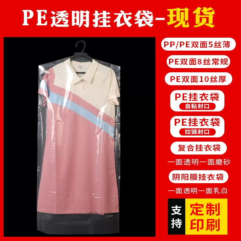 PE挂衣袋透明防尘袋一次性pe透明挂装袋 西服袋子衣服防尘袋批发