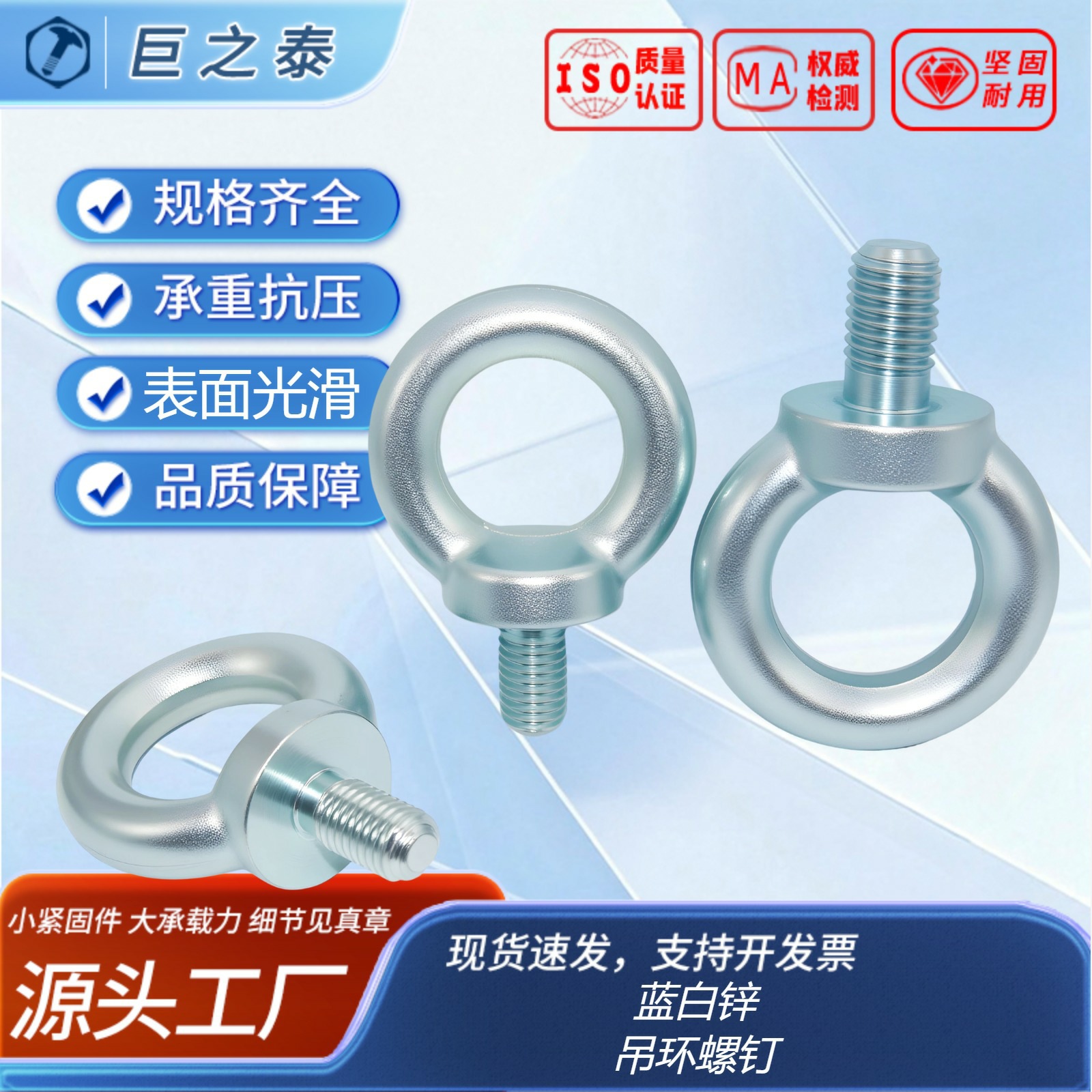 吊环螺钉（正标，锻打，有退刀槽）DIN580 蓝白锌 粗牙