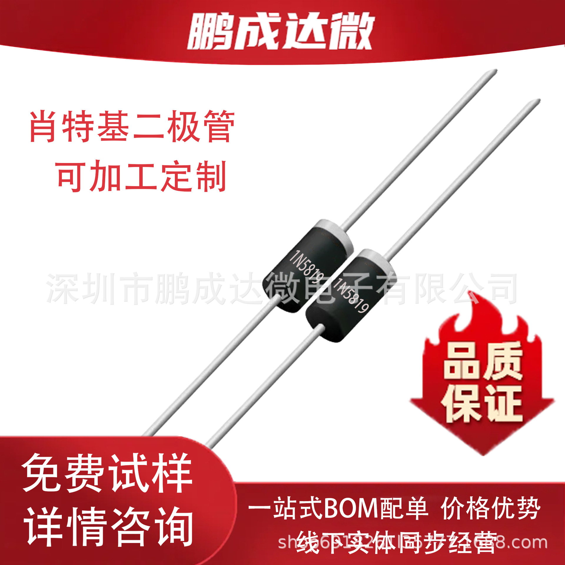 肖特基整流二极管1N5819 DO-41 1A 40V 高品质电子元器件