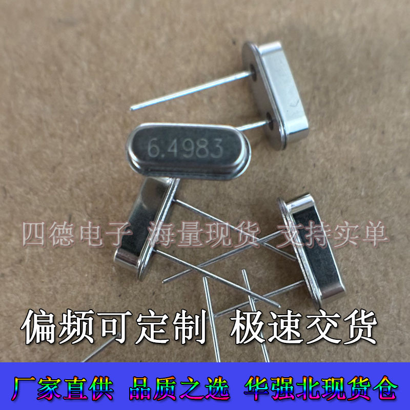 HC-49S直插晶振6.4983MHZ 20PF 20PPM高精度晶振谐振器2脚 6.4983