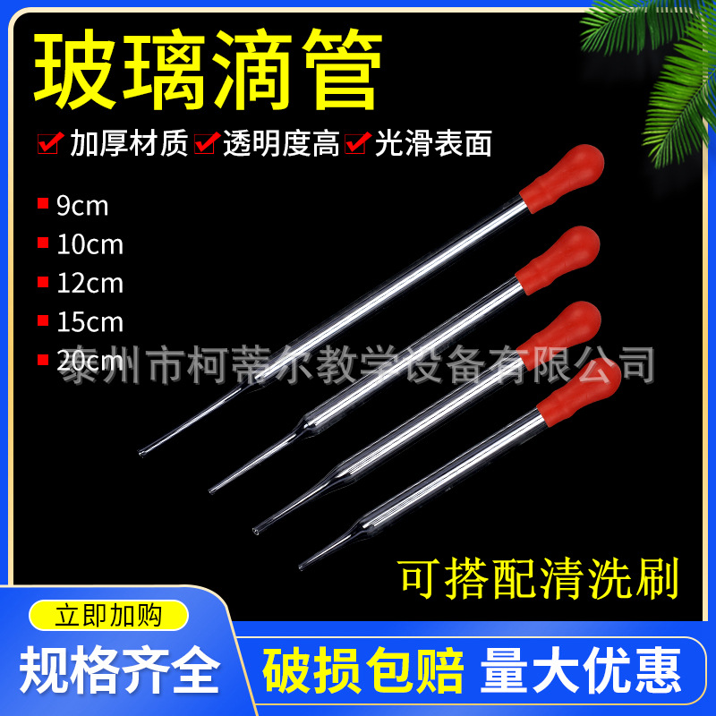 滴管玻璃滴管玻璃吸管胶头滴管9cm10cm12cm15cm20cm滴管附红皮头