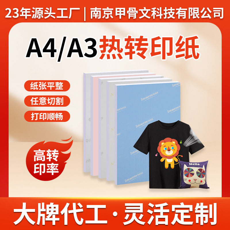 A4/A3 thermal transfer paper 100g105g quick-drying paper coated mug transfer modal special thermal sublimation paper A4/A3 thermal transfer paper 100g105g quick-drying paper coated mug transfer modal special thermal sublimation paper