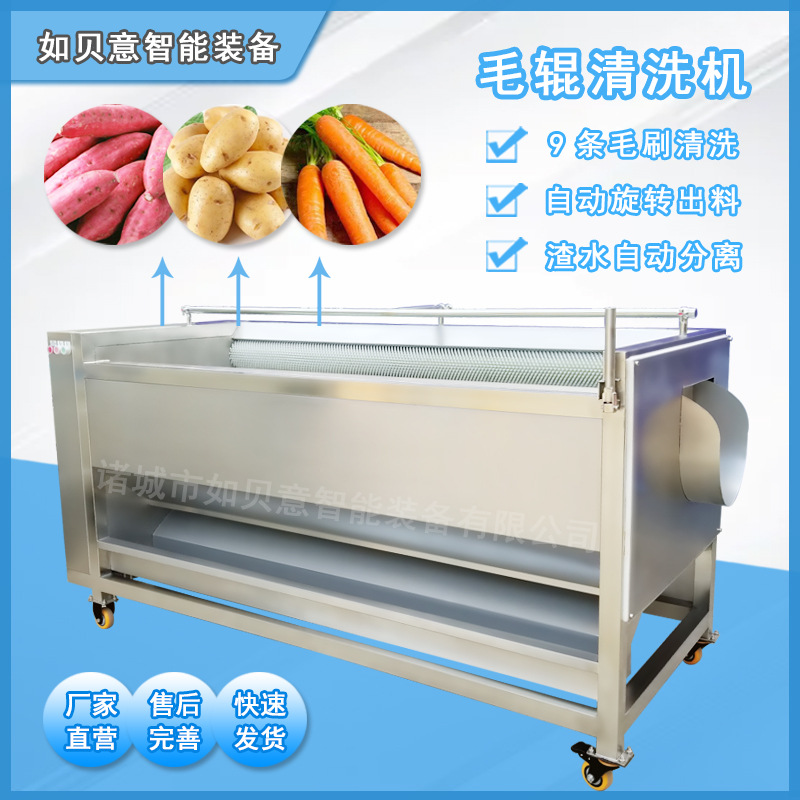 现货供应如贝意毛辊清洗机土豆清洗去皮机 胡萝卜毛刷清洗设备