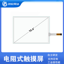 10.4寸电阻屏USB接口四线触控屏显示屏支持安卓X86通用工控触摸屏