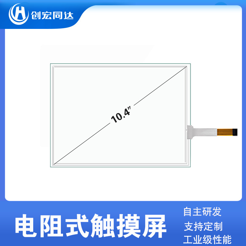 10.4inch 抵抗膜式スクリーン USB インターフェース 4 線式抵抗膜式タッチスクリーンは Android X86 産業用制御タッチスクリーンをサポート|undefined