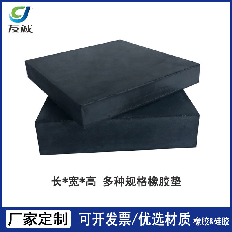 工业橡胶减震垫订志加厚防震橡胶垫缓冲减震橡胶垫块任意裁剪尺寸