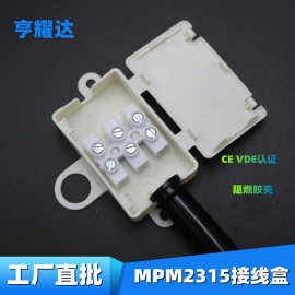 批发MPM2315老鼠尾巴接线盒led三位防水带尾管防尘盒分体式接线盒