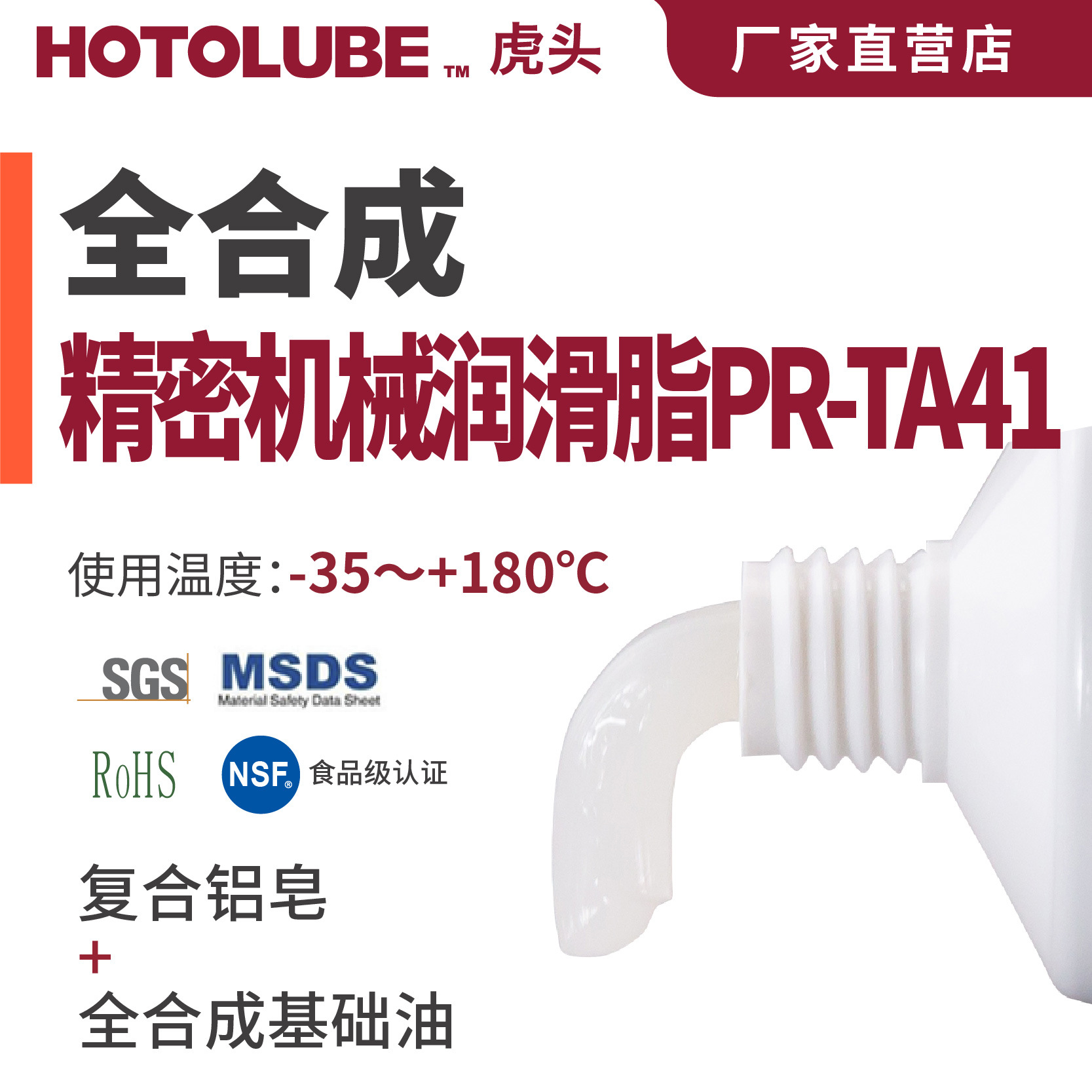 HOTOLUBE虎头全合成精密机械润滑脂PR-TA41安全仪器仪表食品级