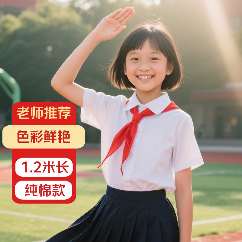 红领巾小学生1.2米小号独立包装儿童一二三年级初中生绸缎不掉色