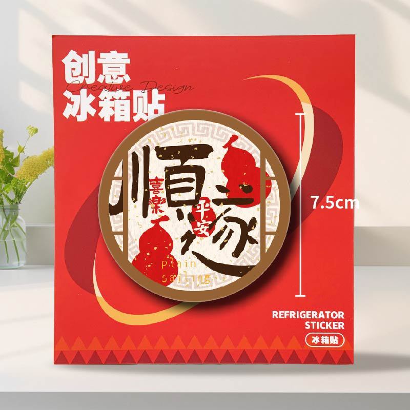 木质好运文创招财符创意冰箱贴新款装饰磁力贴日进斗金财库冰箱贴|undefined