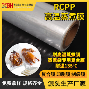 rcpp high temperature cooking film high temperature sterilization high temperature cooking bag composite bag film roast chicken vacuum bag special film