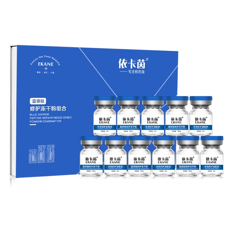 Eka Yin Blue Copper Peptide repair freeze-dried powder combination 20 pairs moisturizing brightening skin moisturizing factory wholesale delivery